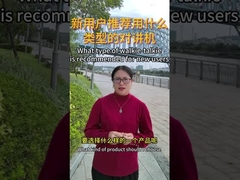 برای کاربران جدید چه نوع واکی تاکی توصیه می شود